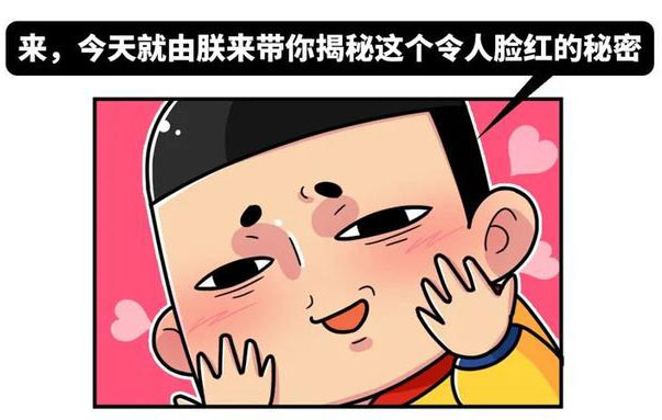 今天让朕来为你揭开这个秘密吧