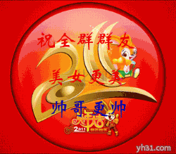 祝全群群友美女更美，帅哥更帅