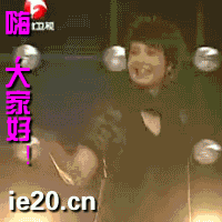 嗨，出场打招呼