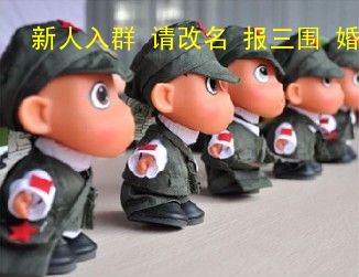 新人入群，请马上改名