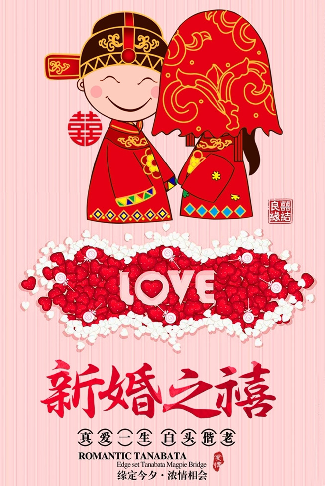 新婚之喜，真爱一生白头偕老