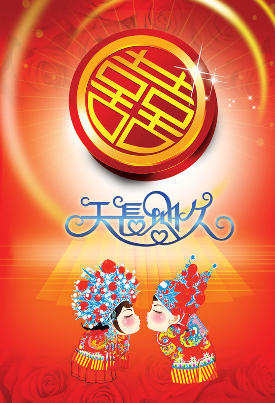 天长地久的卡通夫妇图片