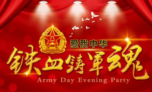 铁血铸军魂