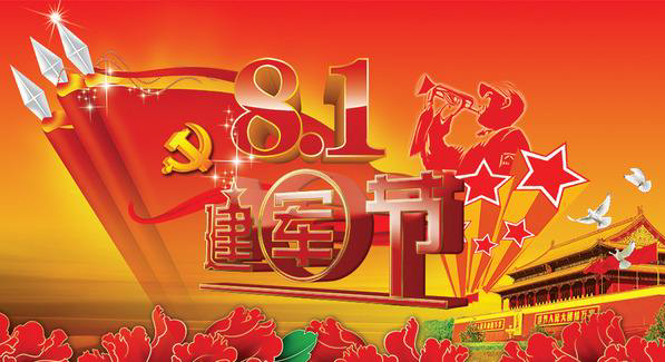 8.1建军节