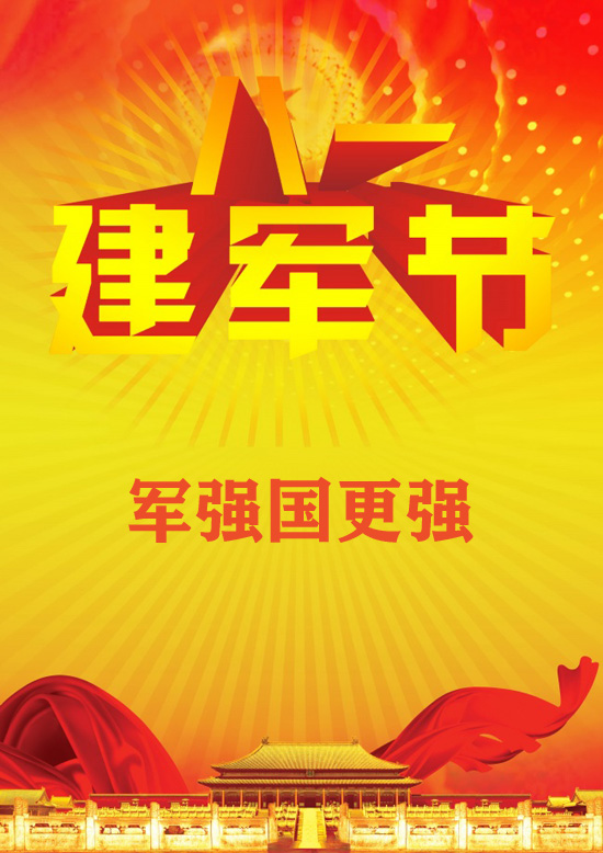 军强国更强，为军人喝彩