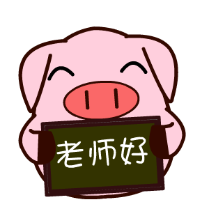老师你好