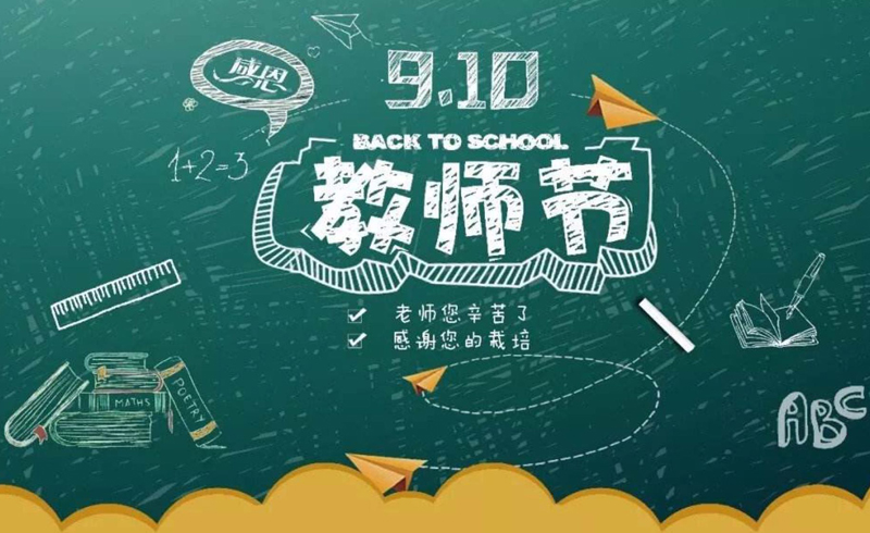 老师，感恩你的栽培