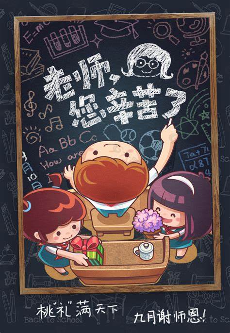 用粉笔写下几个大字，老师你幸苦了