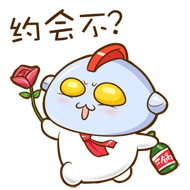 约会不？快来呀