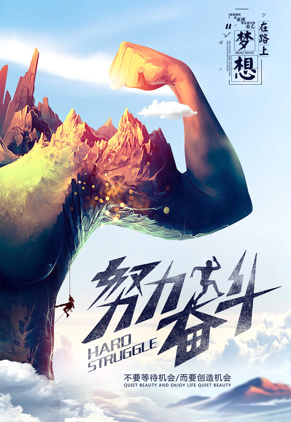 激励人上进的图片-努力奋斗，梦想在路上
