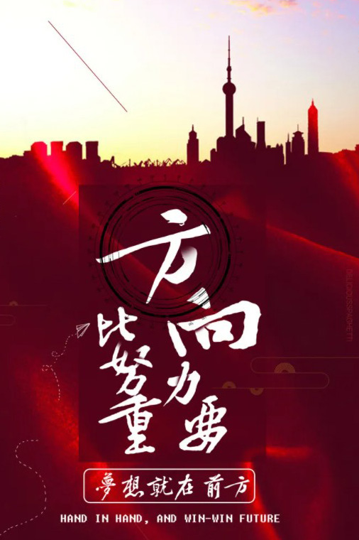 方向比努力更重要