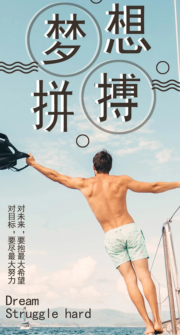 对未来要抱最大希望，对目标要尽最大努力