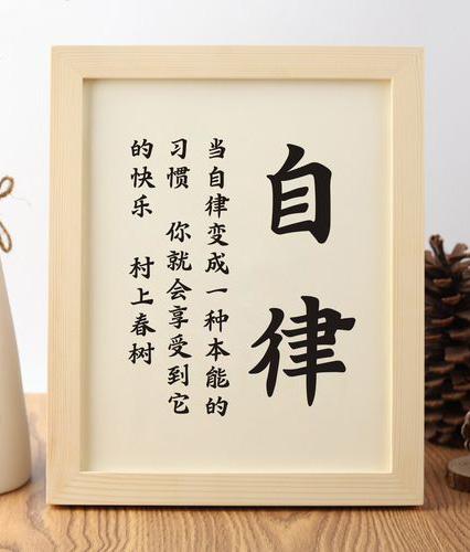 当自律变成了习惯，你就会享受到它的快乐