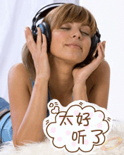 音乐太好听了
