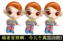 咱老百姓啊，今儿个真高兴
