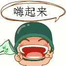 泡泡兵版嗨起来