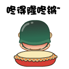 瞧锣鼓的炮炮兵