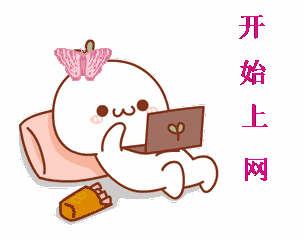 一边吃薯条，一边躺着上网