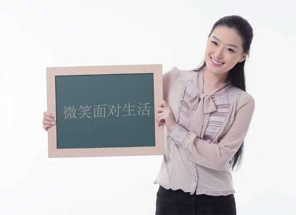 让我们微笑面对生活吧