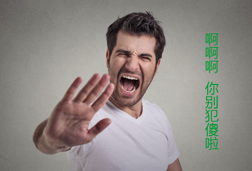 啊啊啊！你千万别犯傻啦