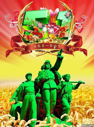 热烈庆祝劳动节