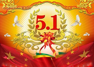 五一花盛开