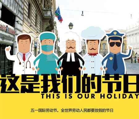 这是我们共同的节日