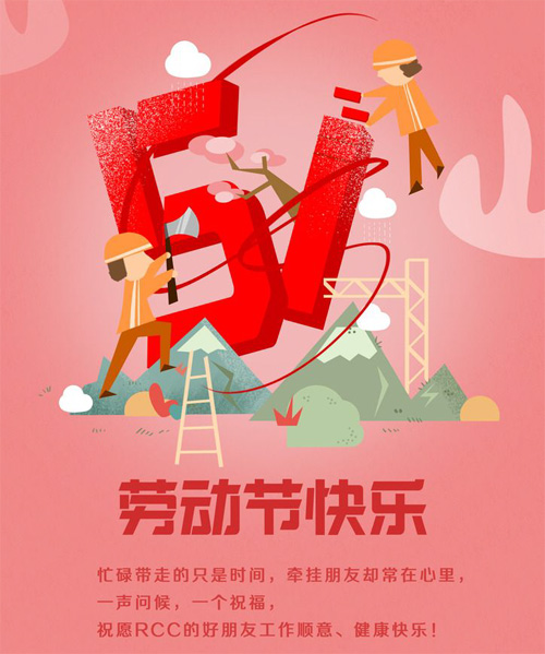 祝5.1劳动节快乐