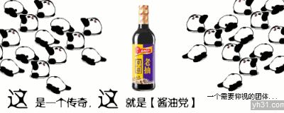 这就是传奇的酱油党，一个需要仰视的团体