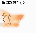低调的火速闪过