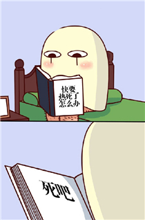 快要热死了怎么办？死吧