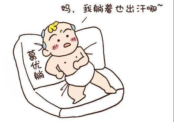 妈呀！我躺着也出汗啊