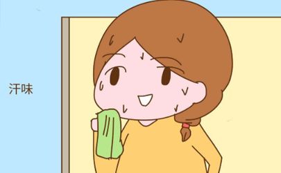 夏天一身汗味，臭死了