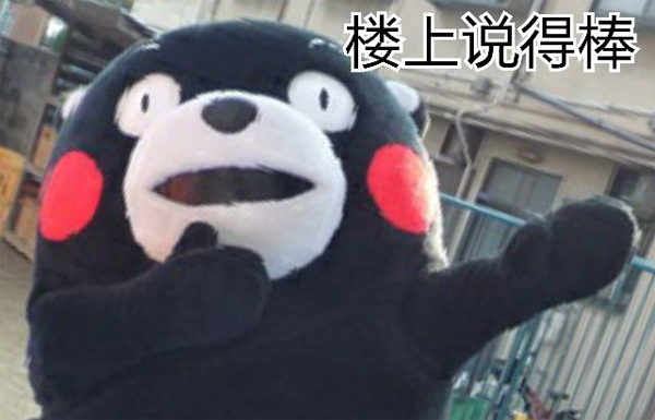 楼上说得棒