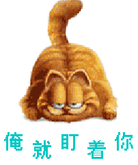 我就盯着你看