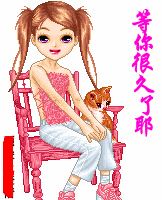 我坐在这等你很久了