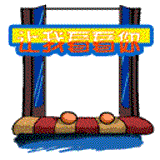 让我爬上来看看你