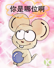 喂，你是哪位啊