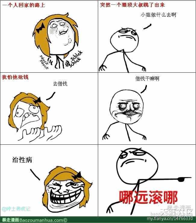 突然一个大叔跳出来，我怕他抢钱