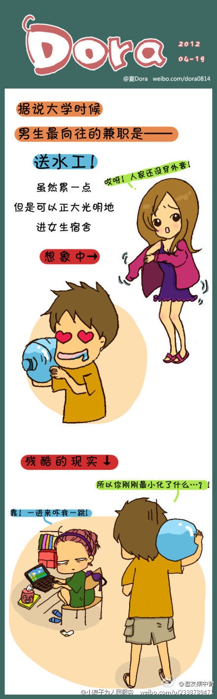 男生向往的兼职是往女生寝室送水