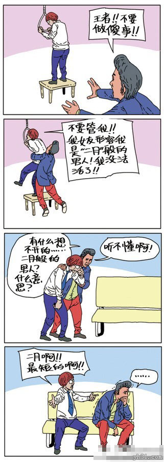 二月是最短的日子啊