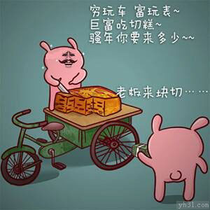 老板，给我切一块