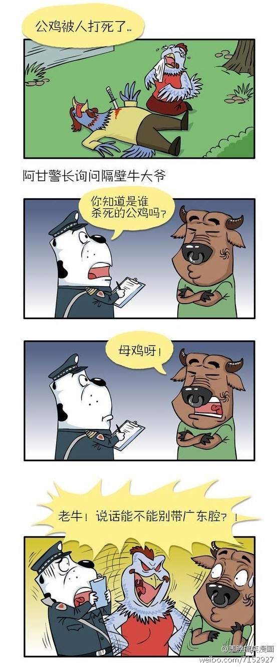 老牛，说话能不能不带广东腔