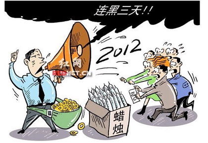 连黑三天，快买蜡烛