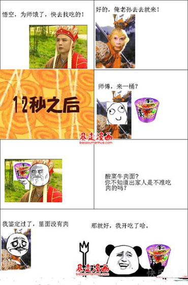 悟空，快去给为师弄点吃的来