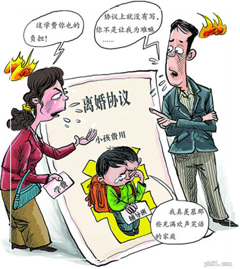 离婚协议，苦了孩子