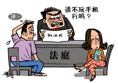 宣布判决书，请不要玩手机