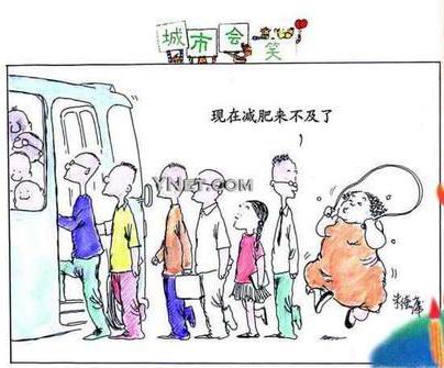 现在减肥已经来不及上车了