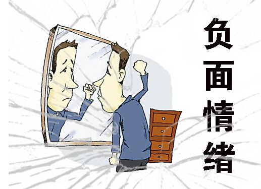 不要让负面情绪影响了自己的好心情