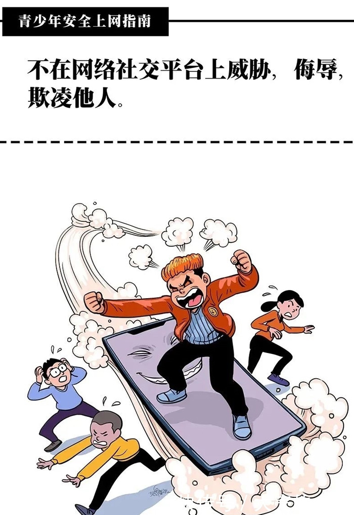 反对网暴，不要在网络上威胁侮辱欺凌他人